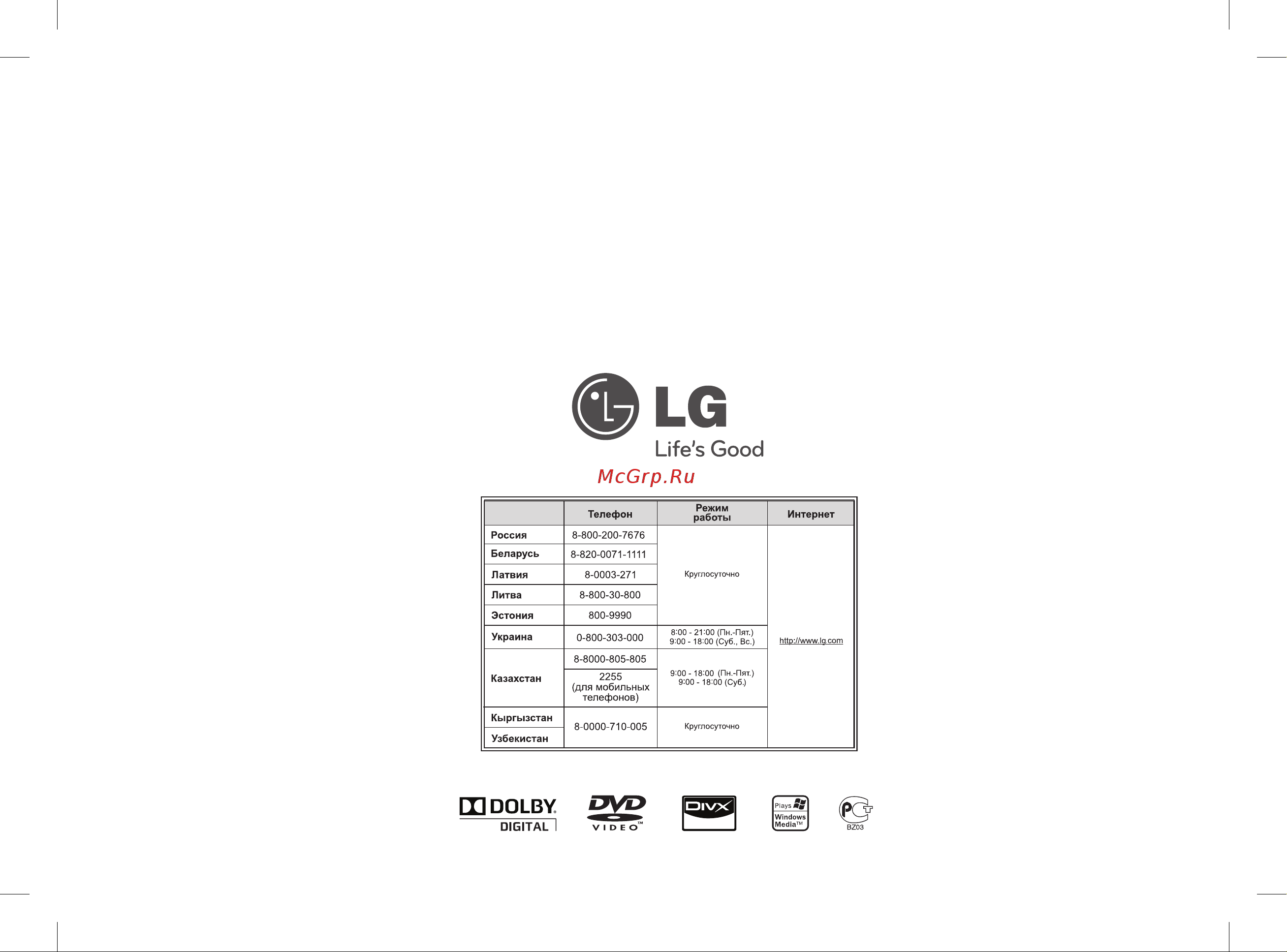 LG DVX556 Руководство по эксплуатации онлайн [18/18] 698731