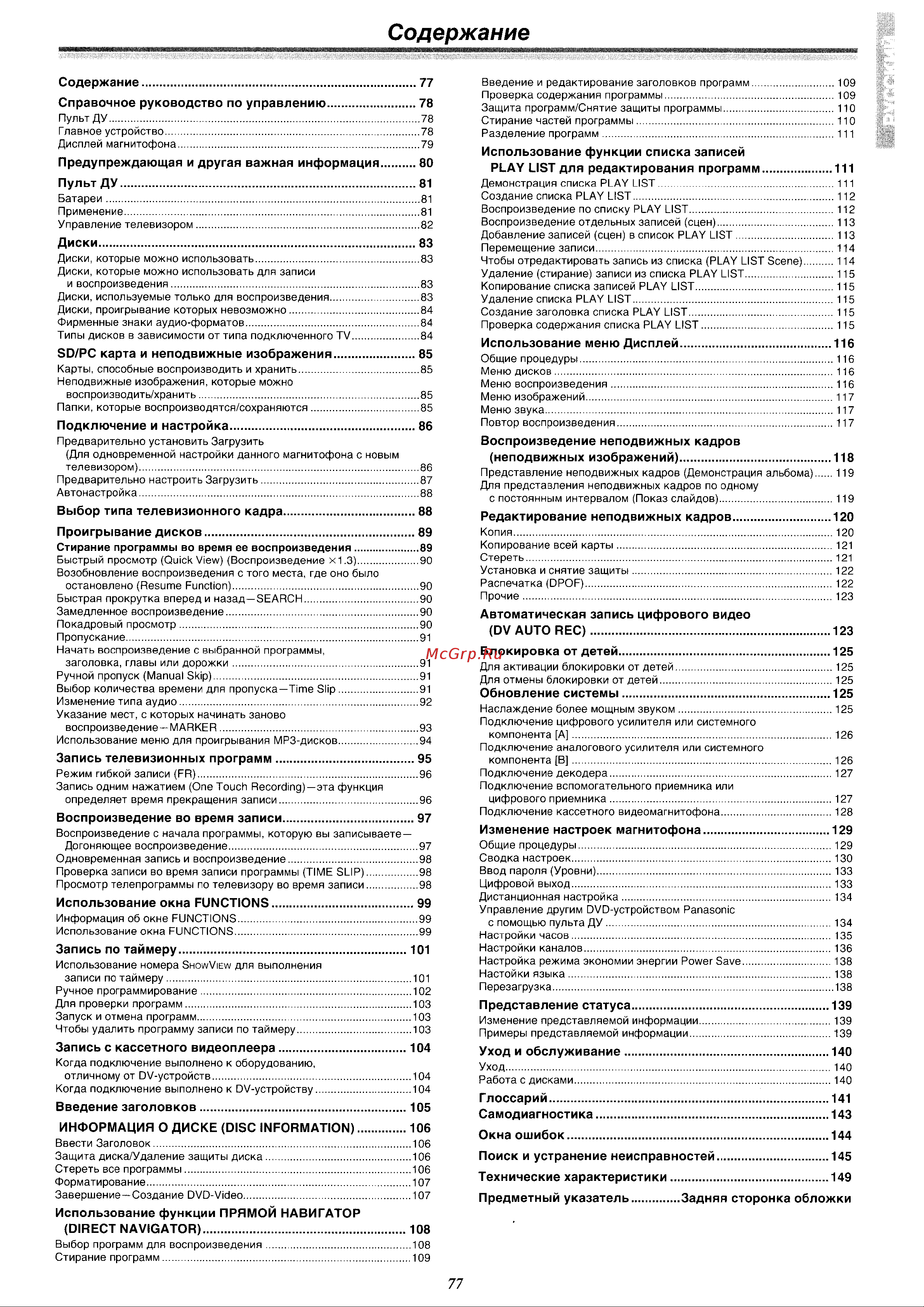 Panasonic DMR-E60EE-S Руководство по эксплуатации онлайн [3/76] 698754