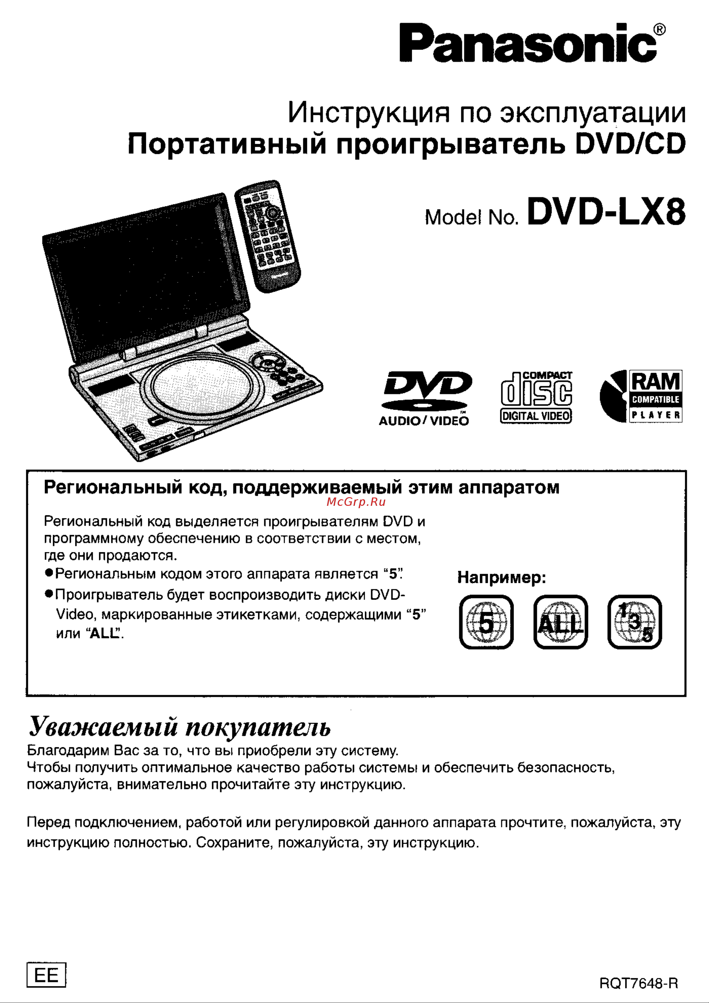 Panasonic DVD-LX8EE-S Руководство по эксплуатации онлайн