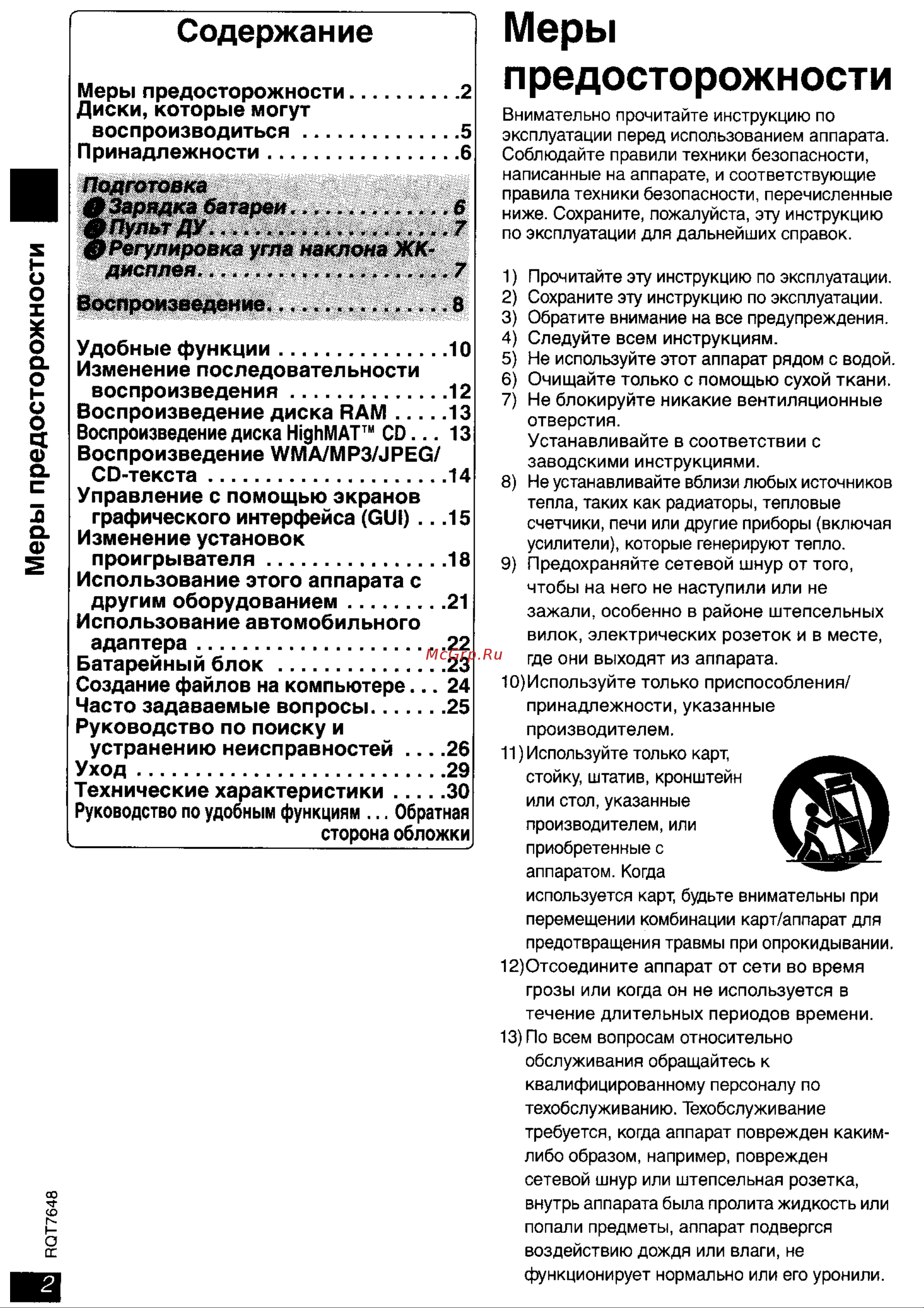 Panasonic DVD-LX8EE-S Руководство по эксплуатации онлайн [2/31] 698767
