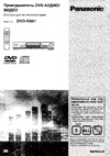 Panasonic DVD-RA61EU-S Руководство по эксплуатации