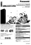 Panasonic DVD-S27EE-S Руководство по эксплуатации