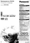 Panasonic DVD-S35EE-S Руководство по эксплуатации