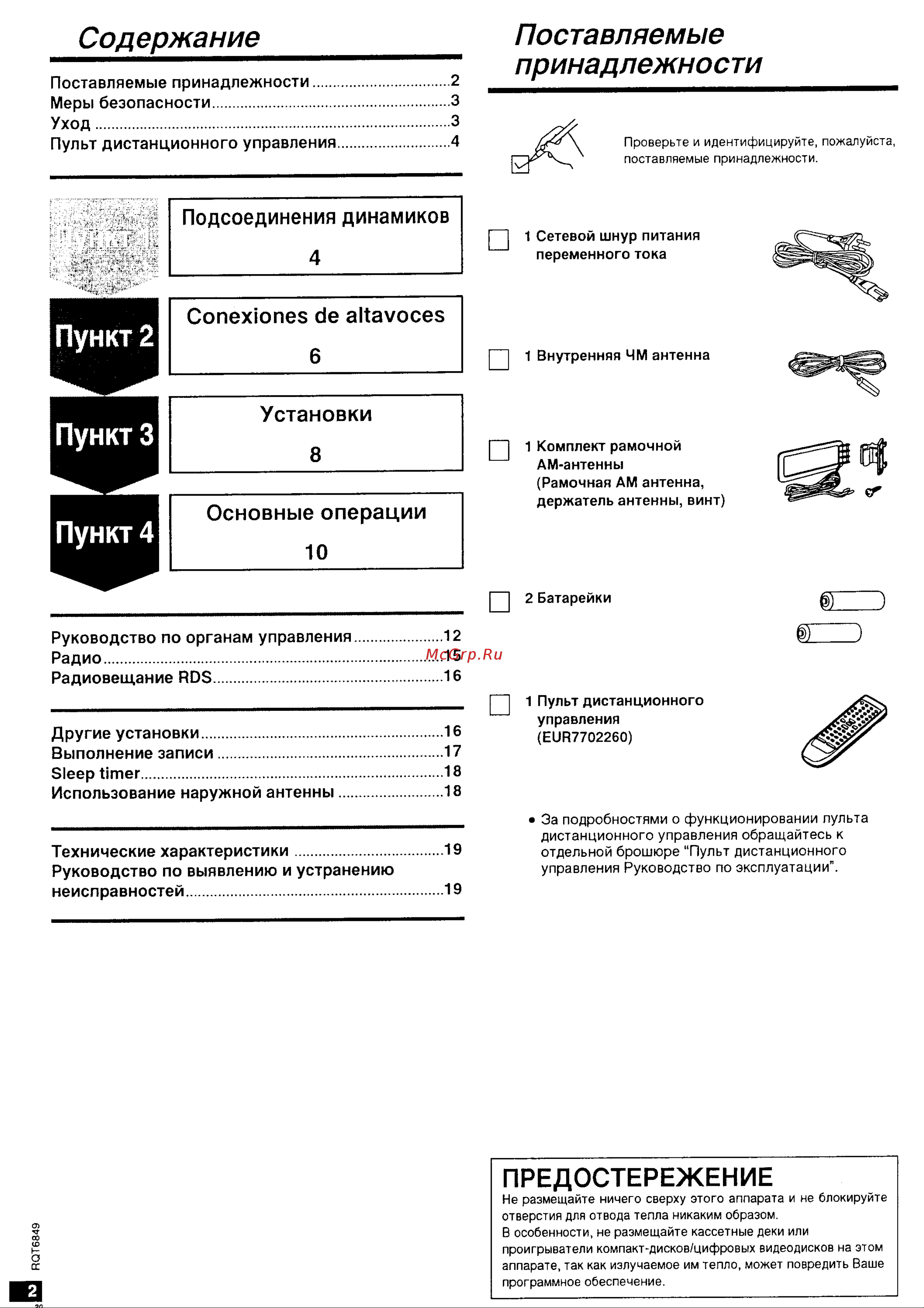Panasonic SA-HE75E-S Руководство по эксплуатации онлайн [2/18] 698785