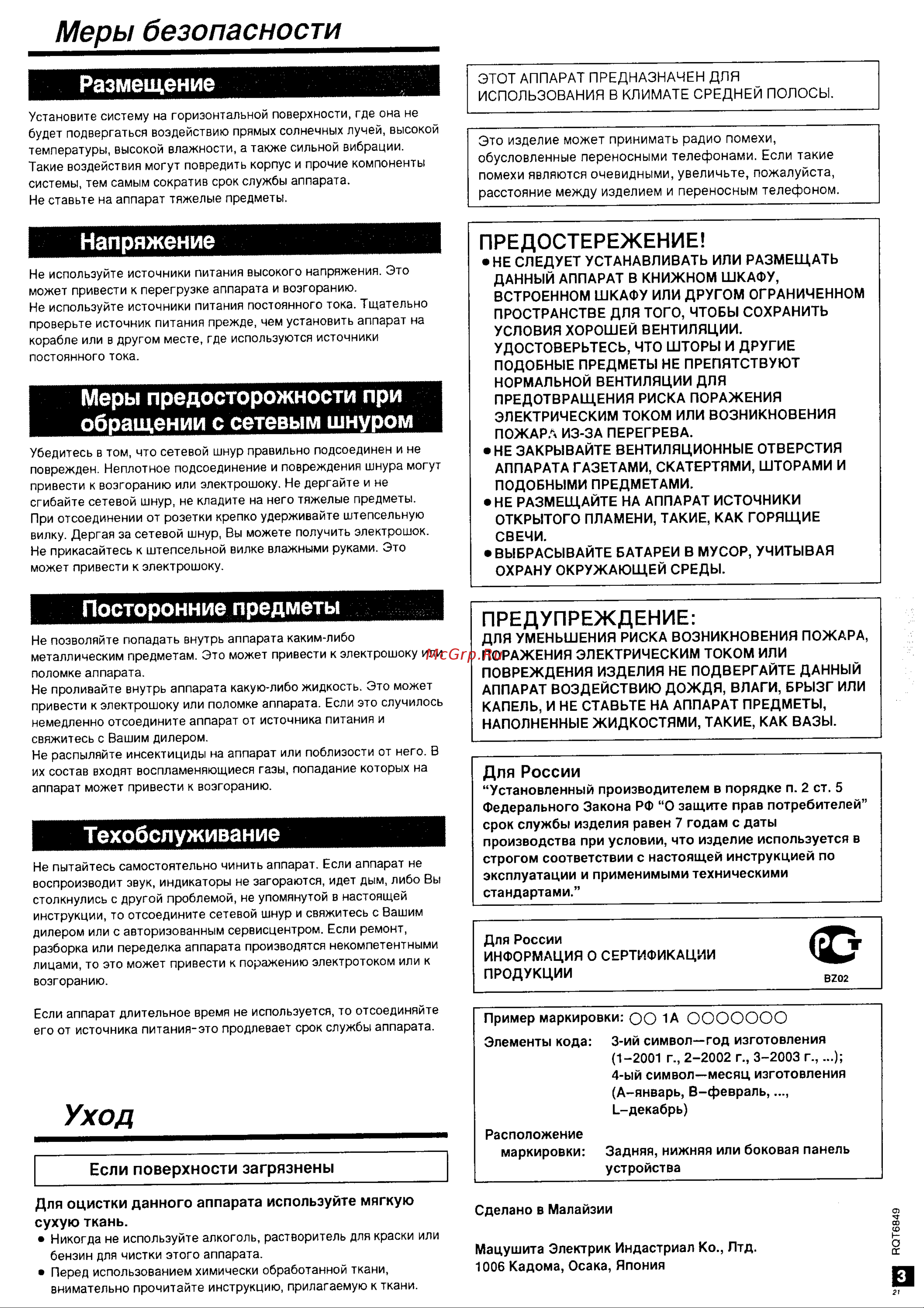 Panasonic SA-HE75E-S Руководство по эксплуатации онлайн [3/18] 698785