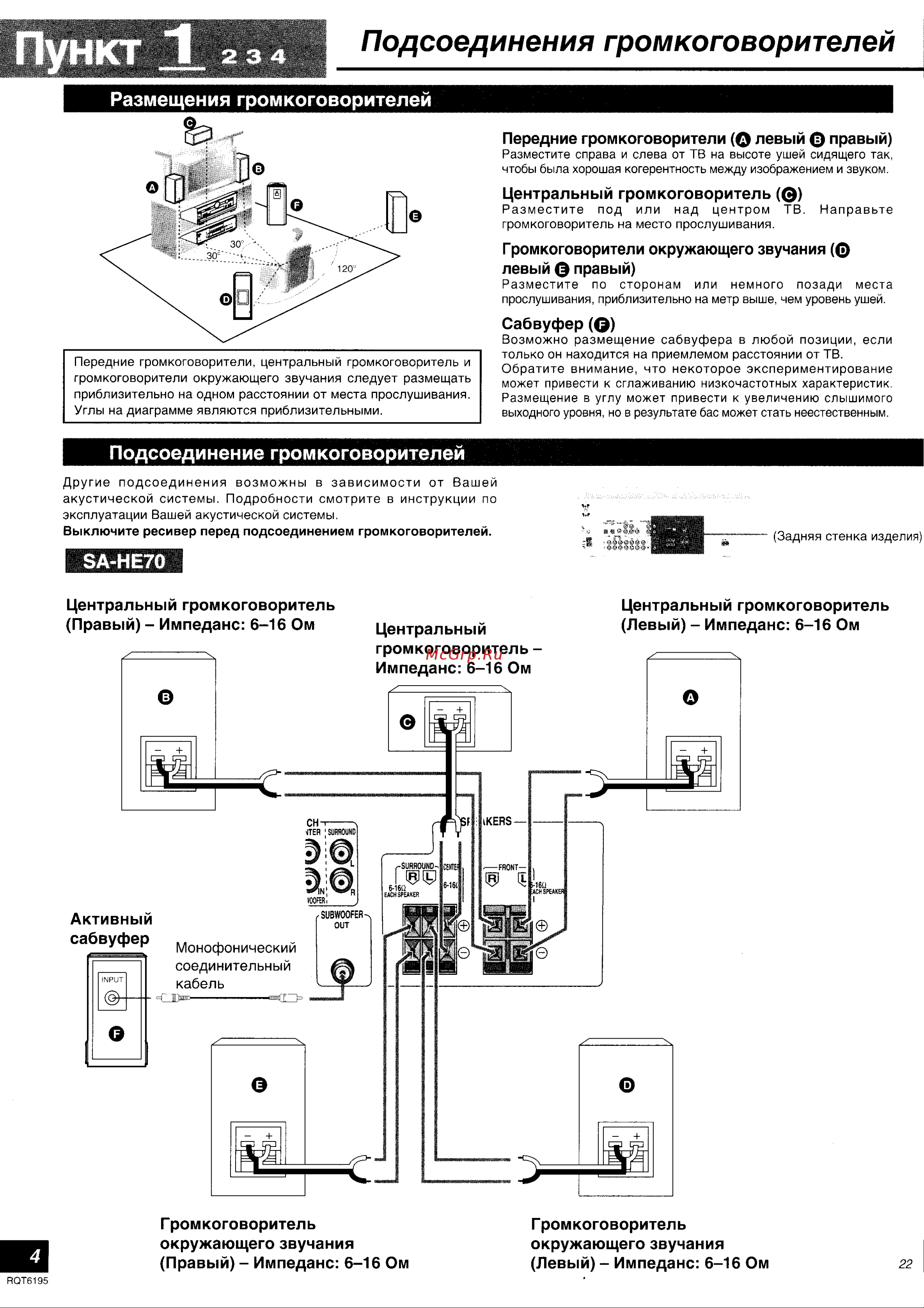 Panasonic SA-HE90E-S Руководство по эксплуатации онлайн [4/19] 698786