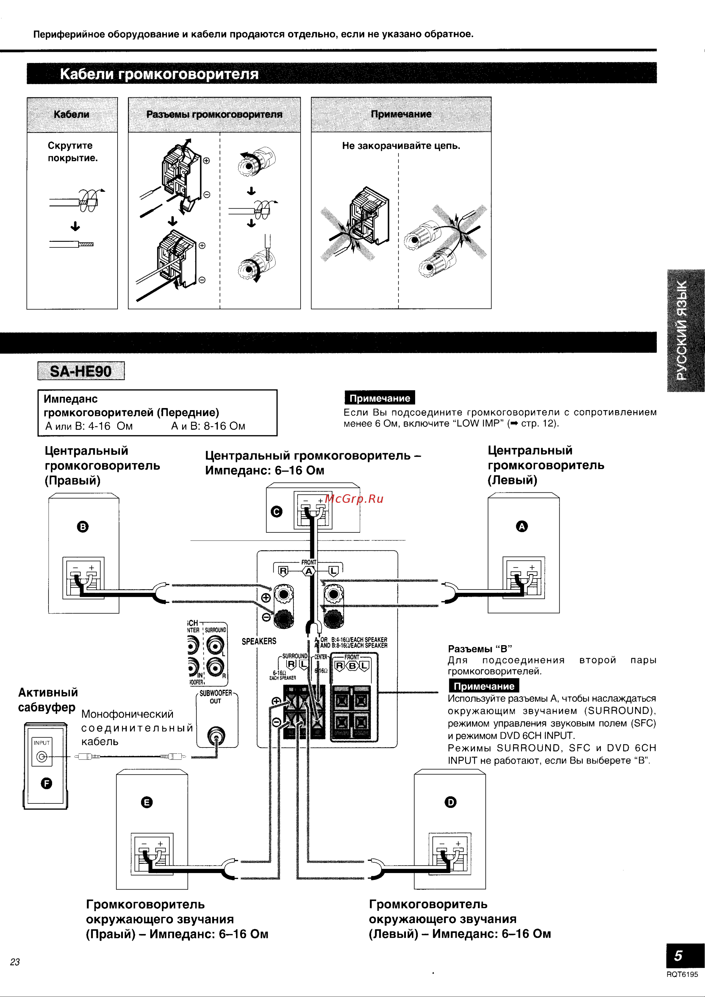 Panasonic SA-HE90E-S Руководство по эксплуатации онлайн [5/19] 698786