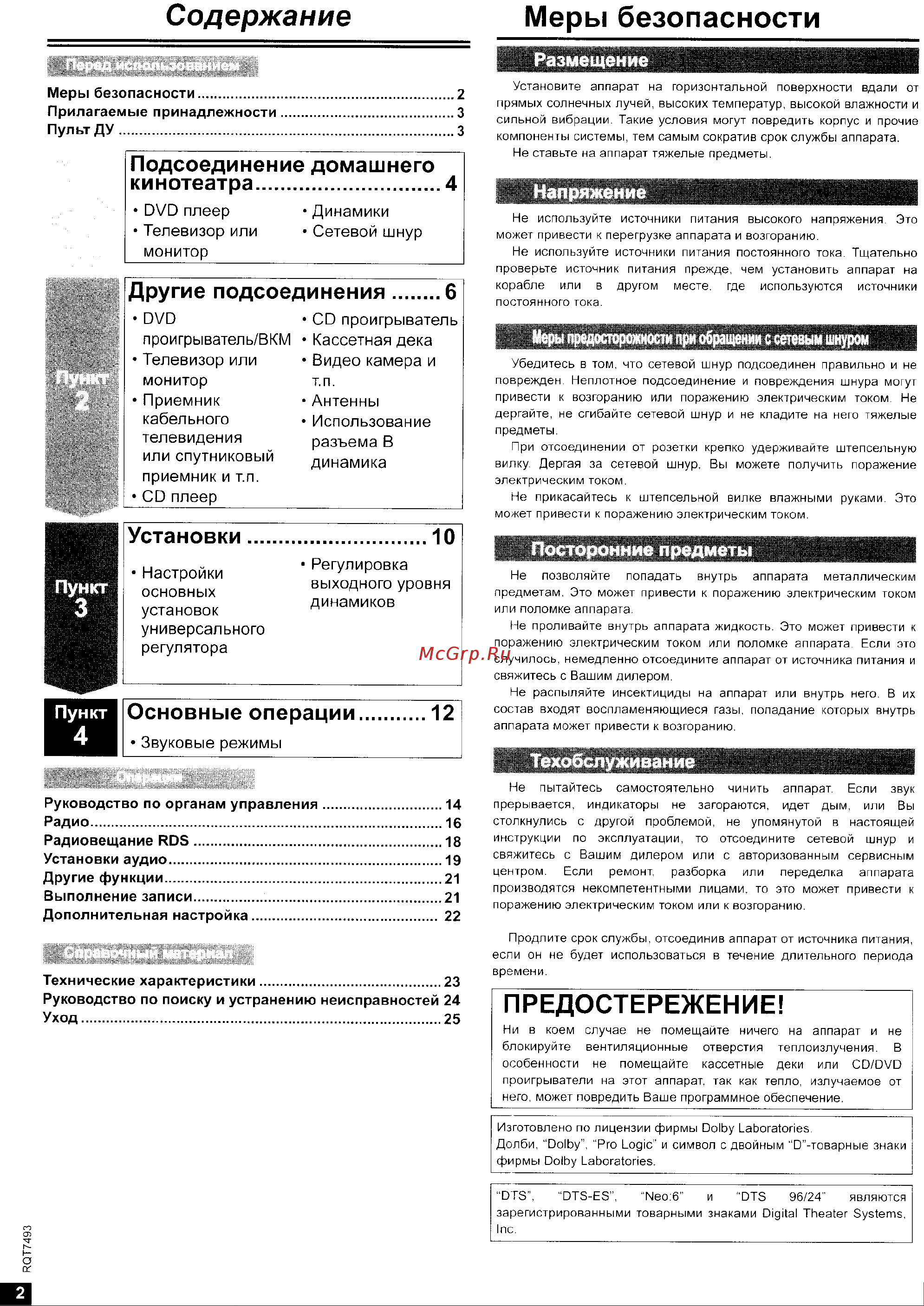 Panasonic SA-XR50E-S Руководство по эксплуатации онлайн [2/31] 698791