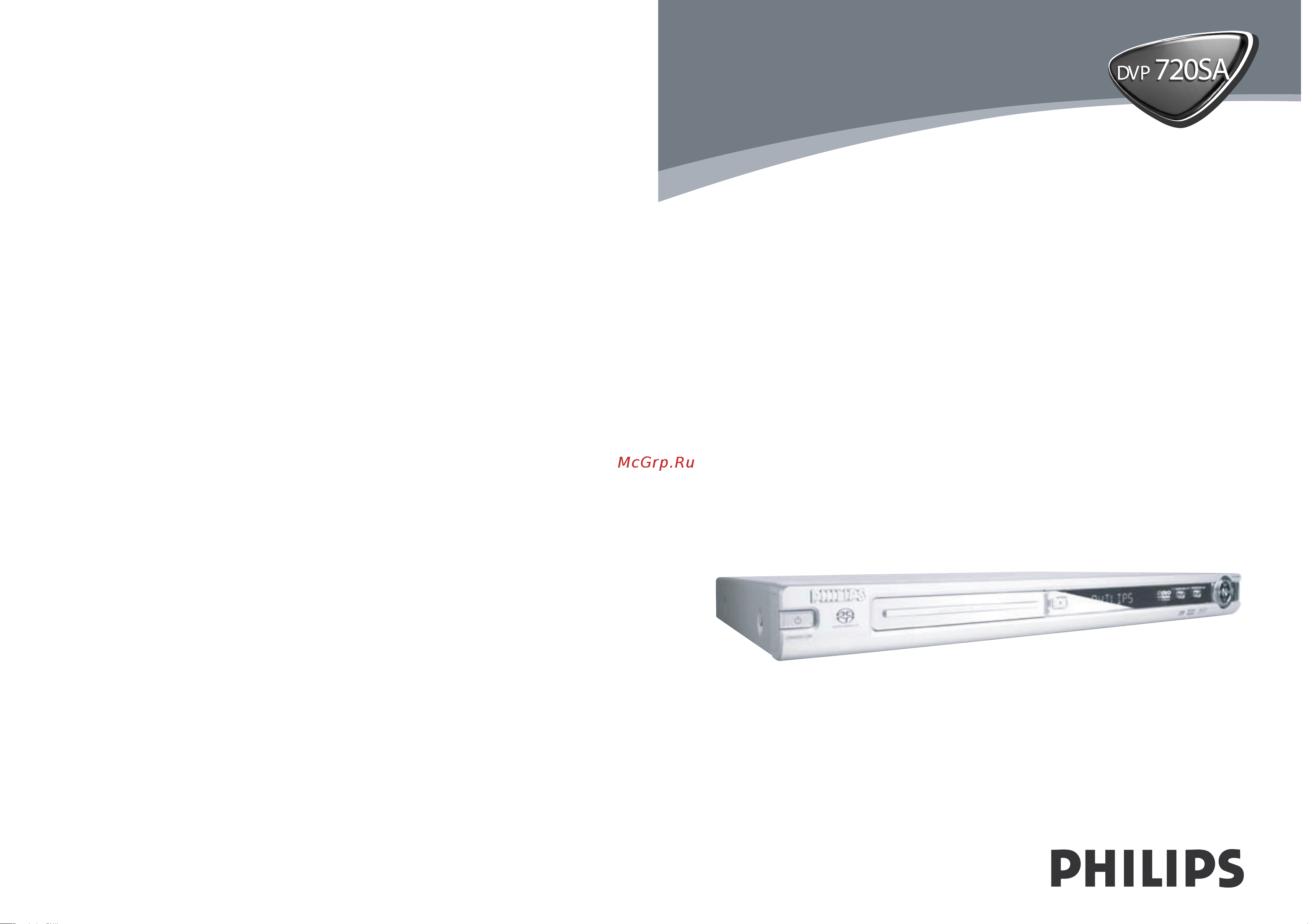 Philips DVP720SA Руководство по эксплуатации онлайн