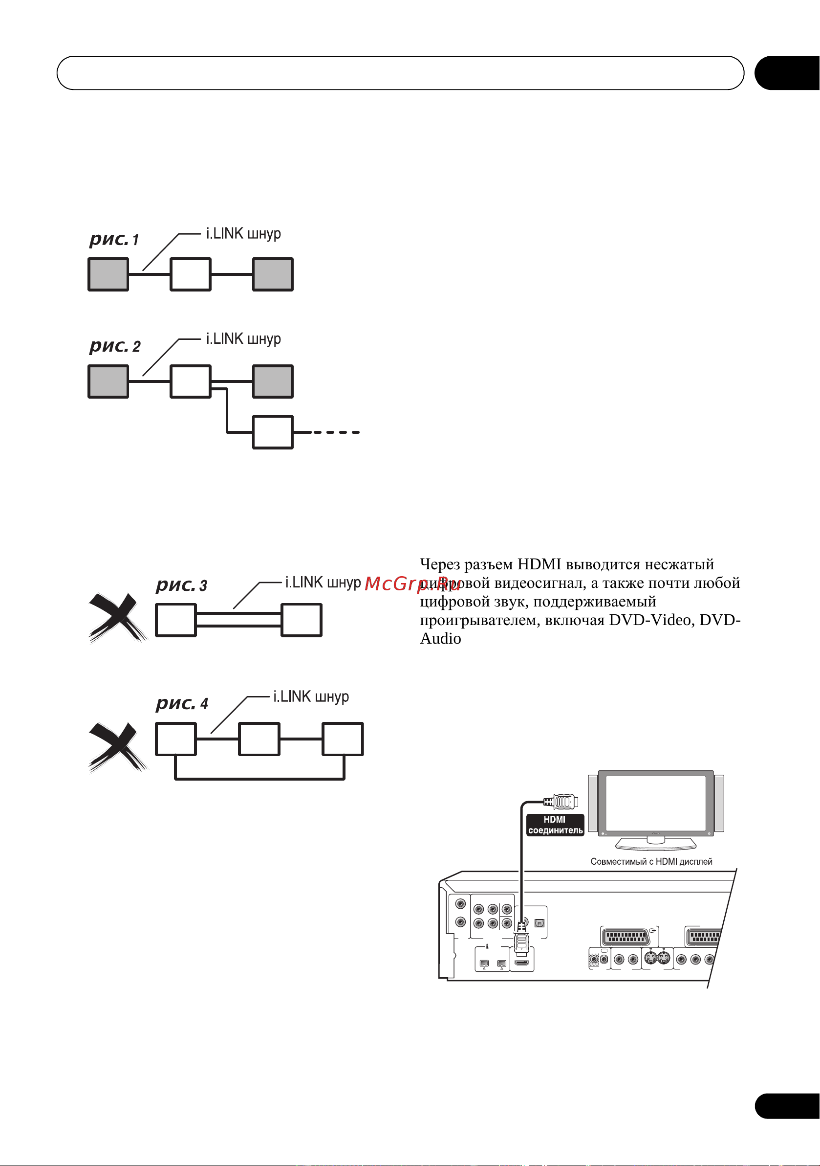 Pioneer DV-989AVI [21/102] Подключение с помощью hdmi