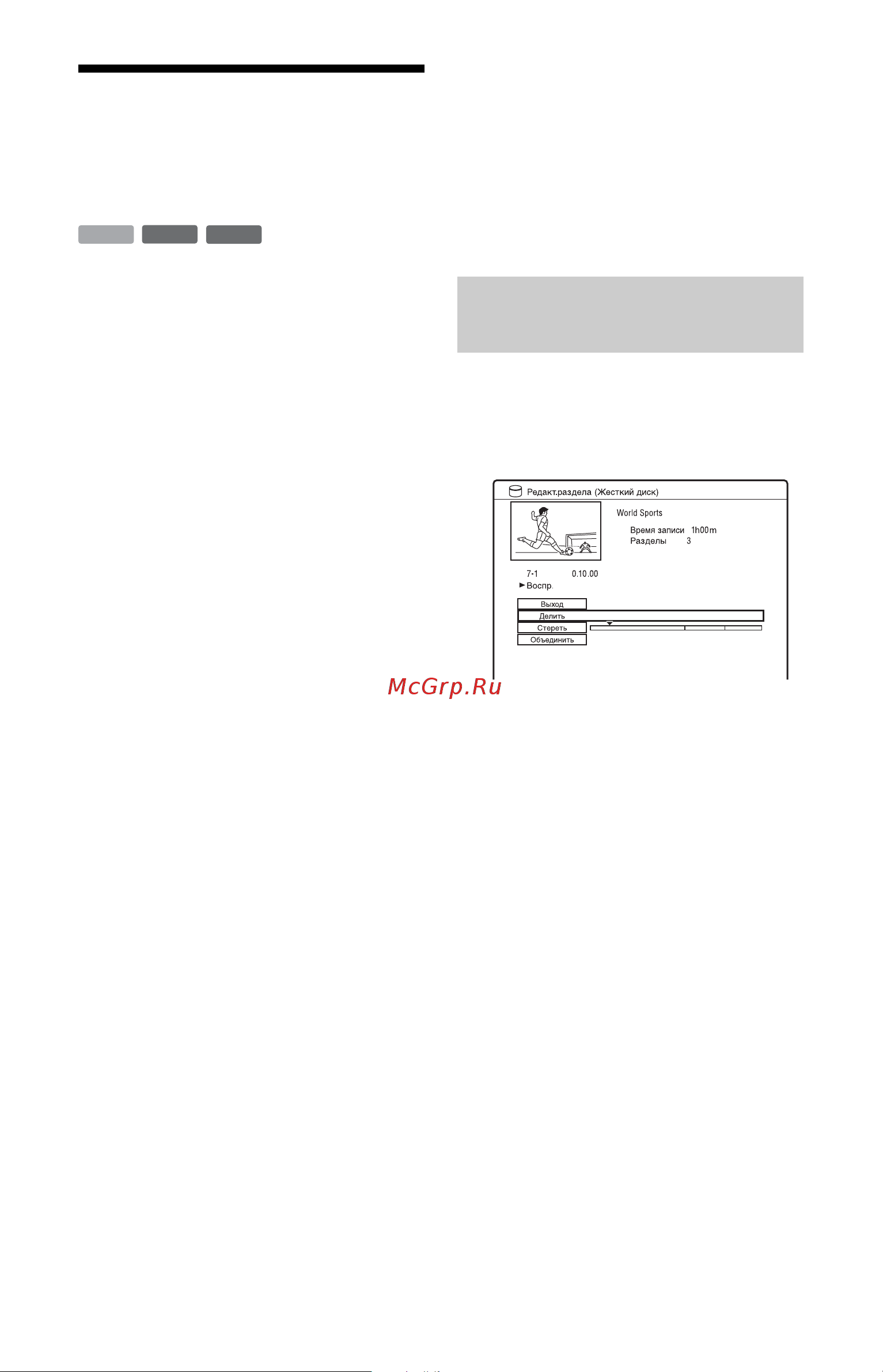 Sony RDR-HX780 Silver [72/176] Удаление и редактирование раздела