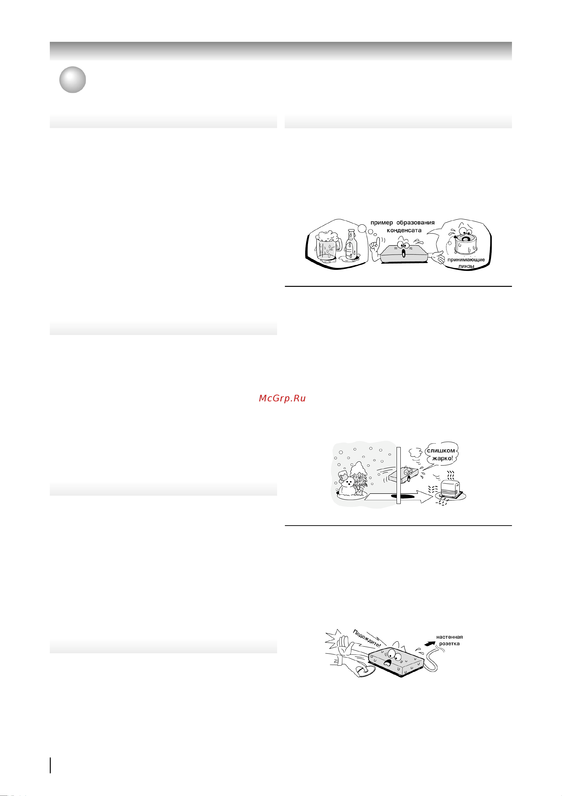 Toshiba SD 330 [8/72] Меры предосторожности