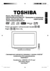 Toshiba 19SLDT3_19SLDT3W_22SLDT3_22SLDT3W_26SLDT3 Руководство по эксплуатации