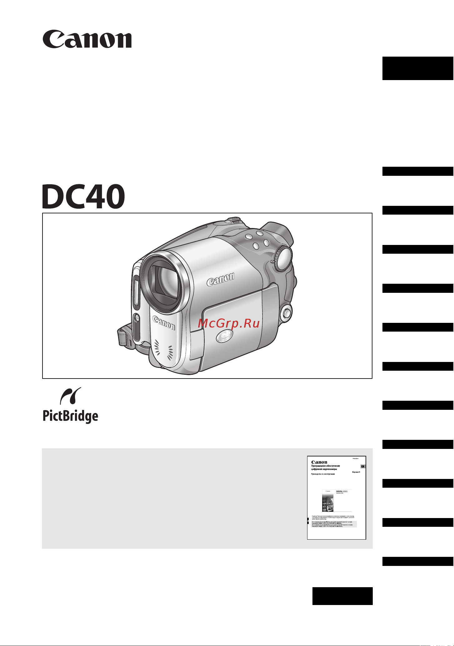 Canon DC40 Руководство по эксплуатации онлайн