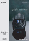 Canon Legria HF G10 Руководство по эксплуатации