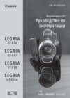 Canon Legria HF R106 Руководство по эксплуатации