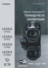 Canon Legria HF R46 Руководство по эксплуатации