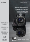 Canon Legria HF R56 Руководство по эксплуатации
