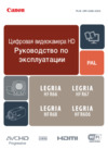 Canon Legria HF R66 Руководство по эксплуатации