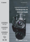 Canon Legria HF S200 Руководство по эксплуатации