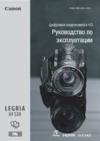 Canon Legria HF S30 Руководство по эксплуатации