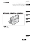 Canon MV790 Руководство по эксплуатации