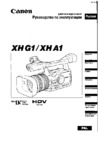 Canon XH G1 Руководство по эксплуатации