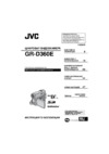 JVC GR-D360E Руководство по эксплуатации