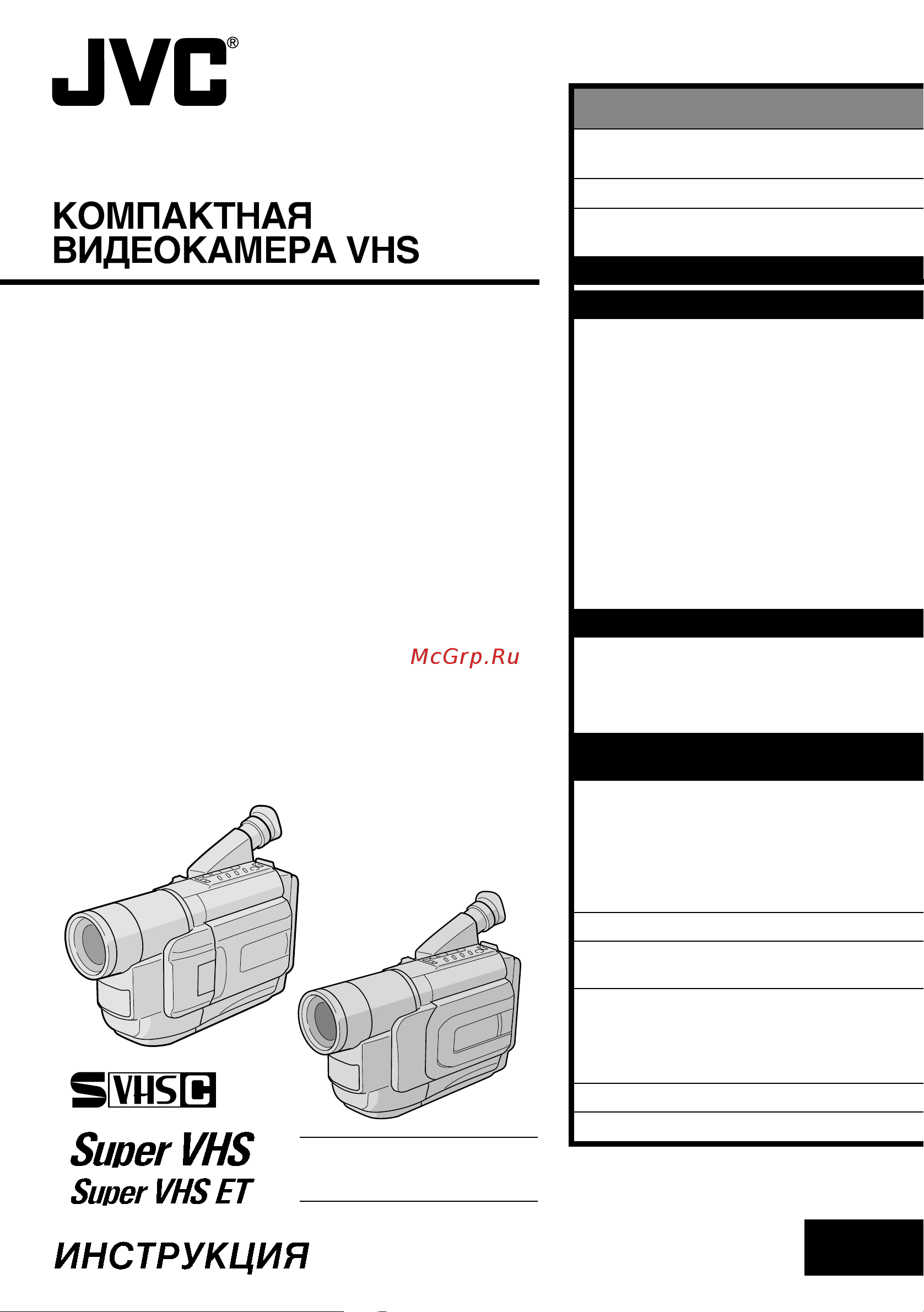JVC GR-SX22EA Руководство по эксплуатации онлайн
