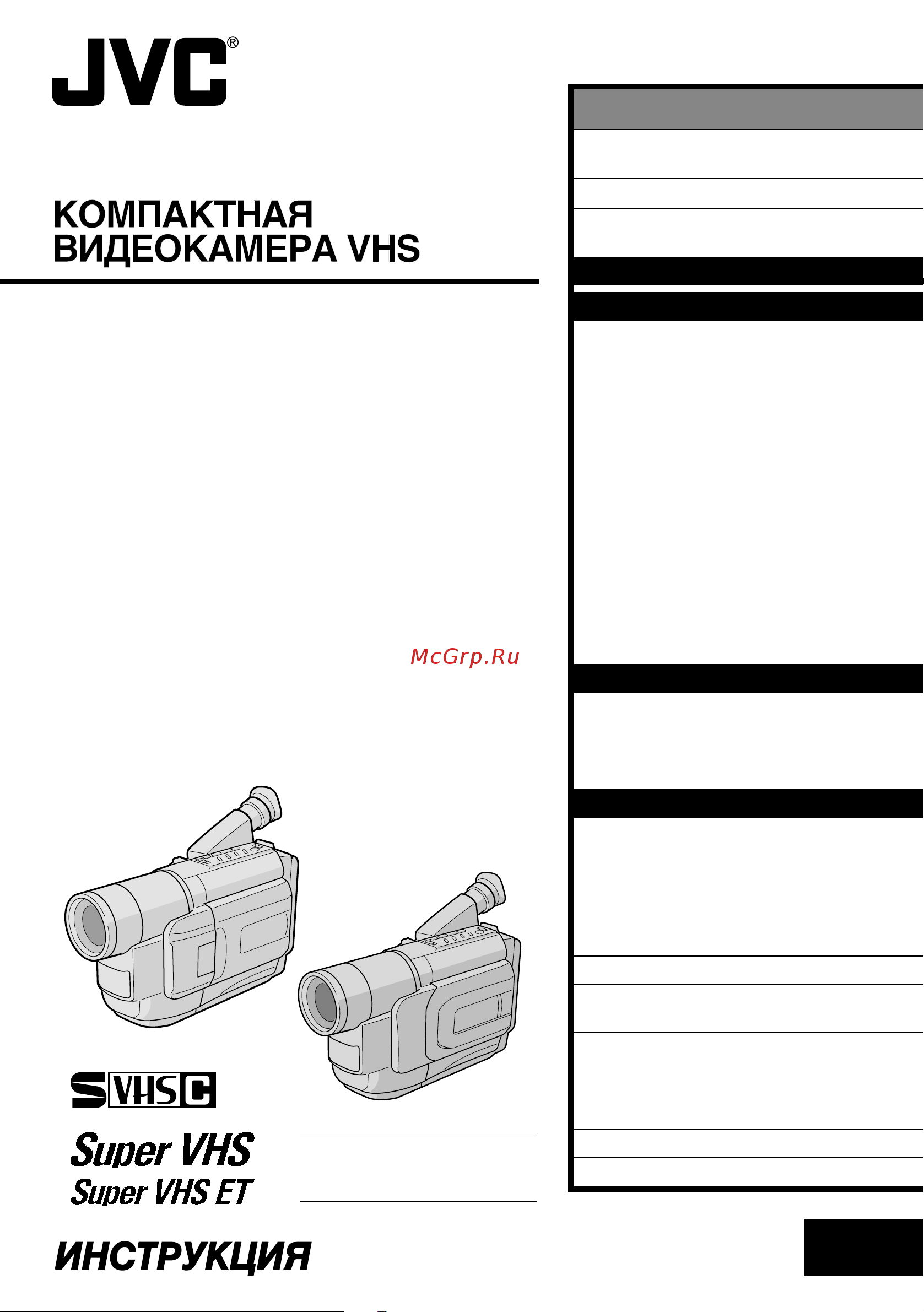 JVC GR-SXM86ED Руководство по эксплуатации онлайн