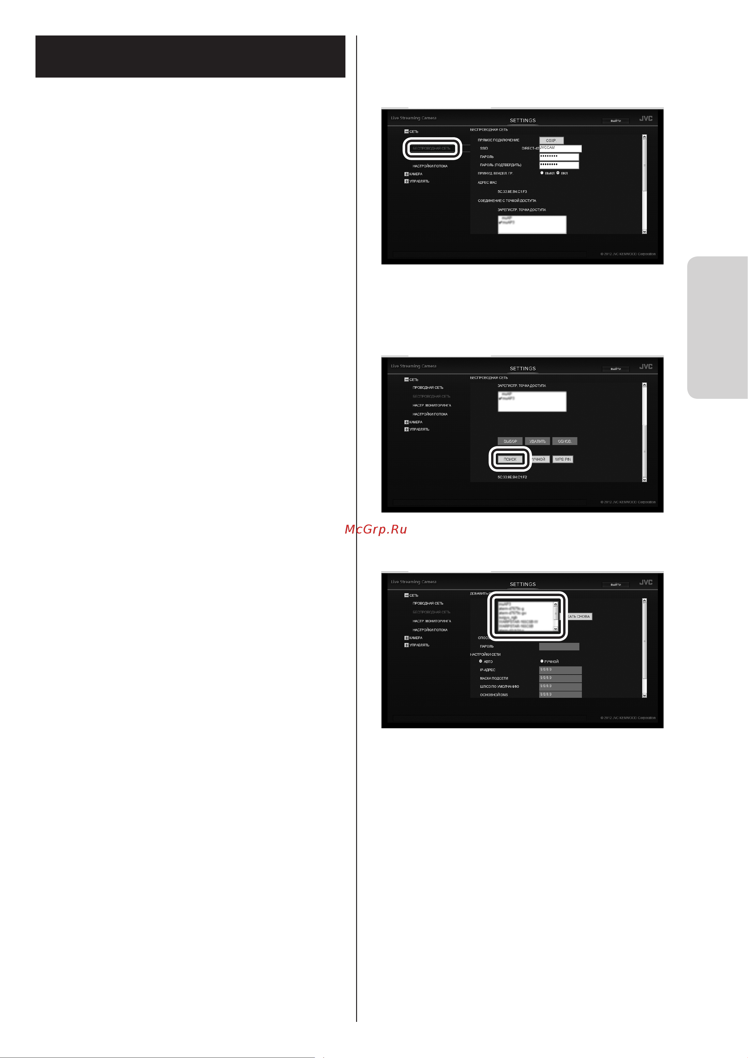 JVC GV-LS1 [21/57] Беспроводное wi fi подключение к точке доступа