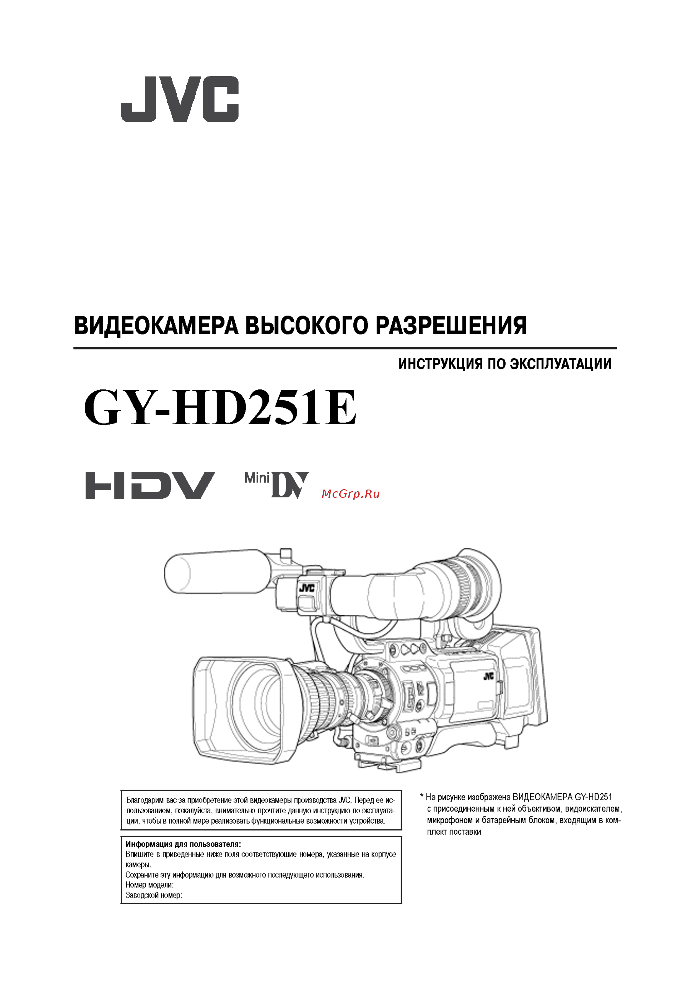 JVC GY-HD251E Руководство по эксплуатации онлайн