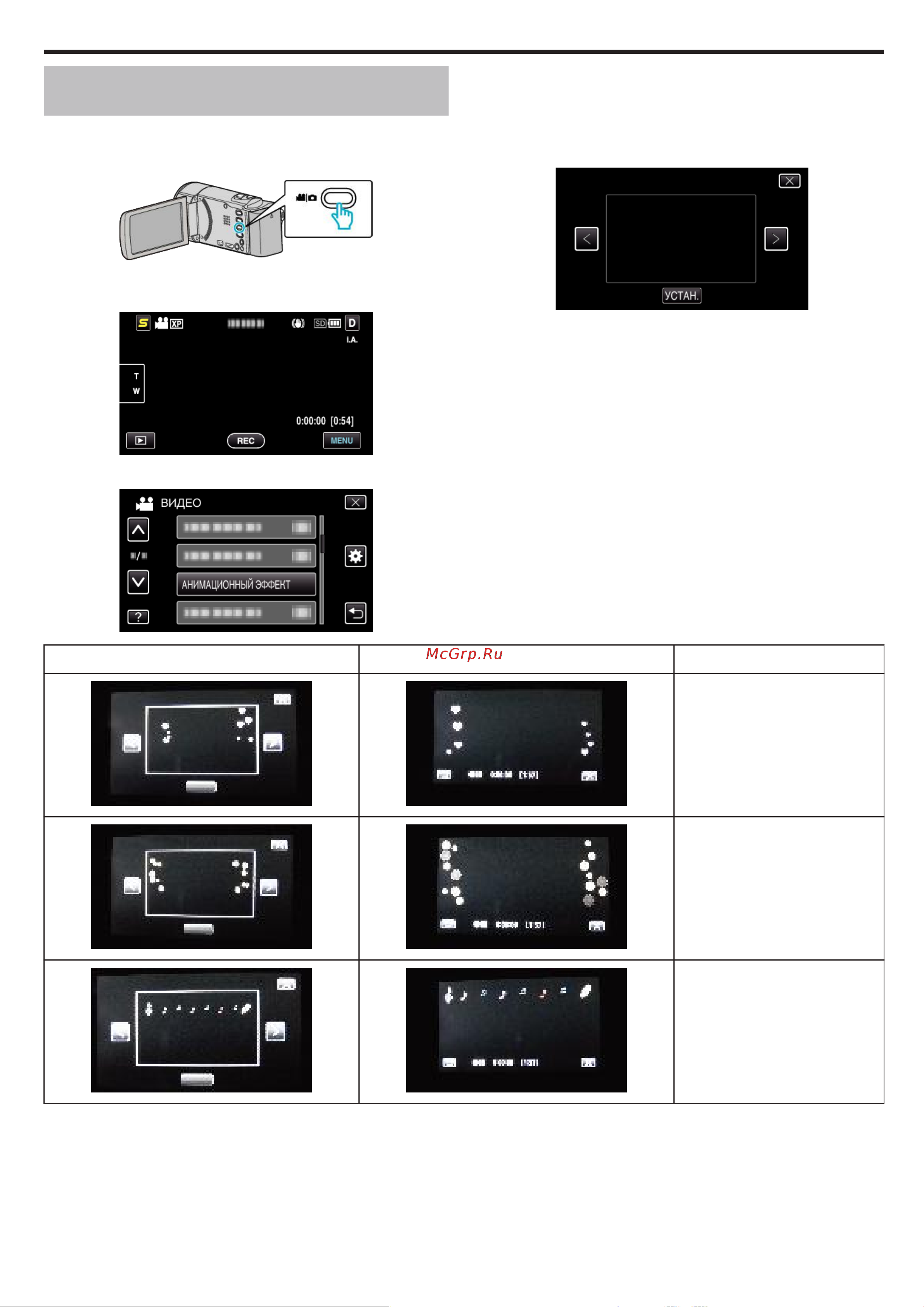 JVC GZ-HM446 Everio [37/126] Создание анимационных эффектов анимационный эффект