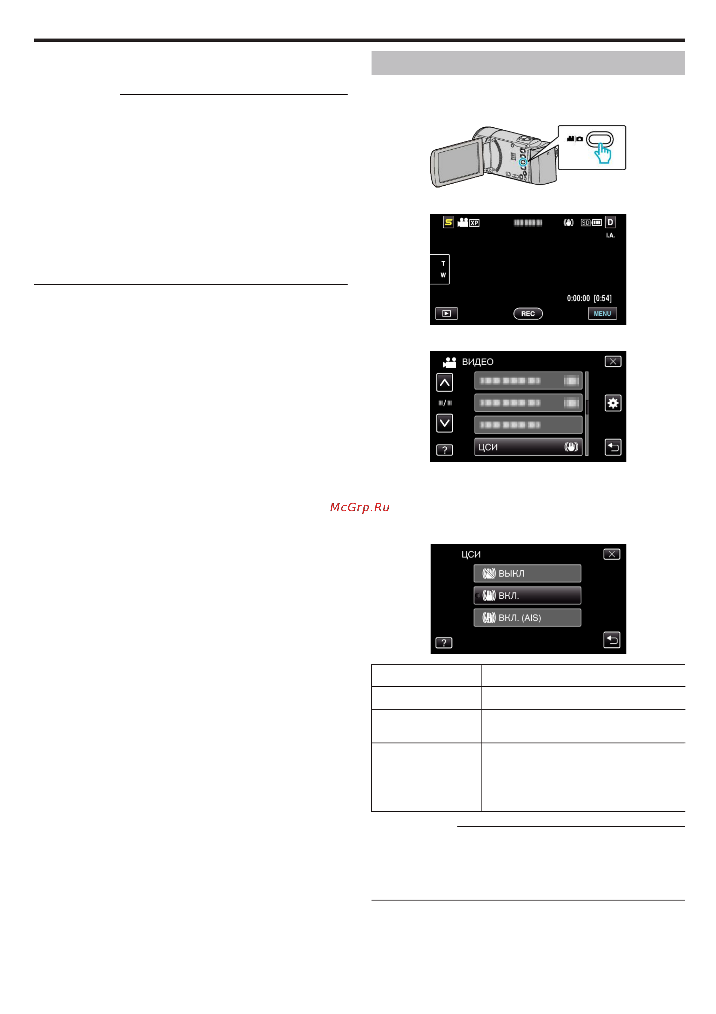 JVC GZ-HM446 Everio [45/126] Снижение вибрации камеры