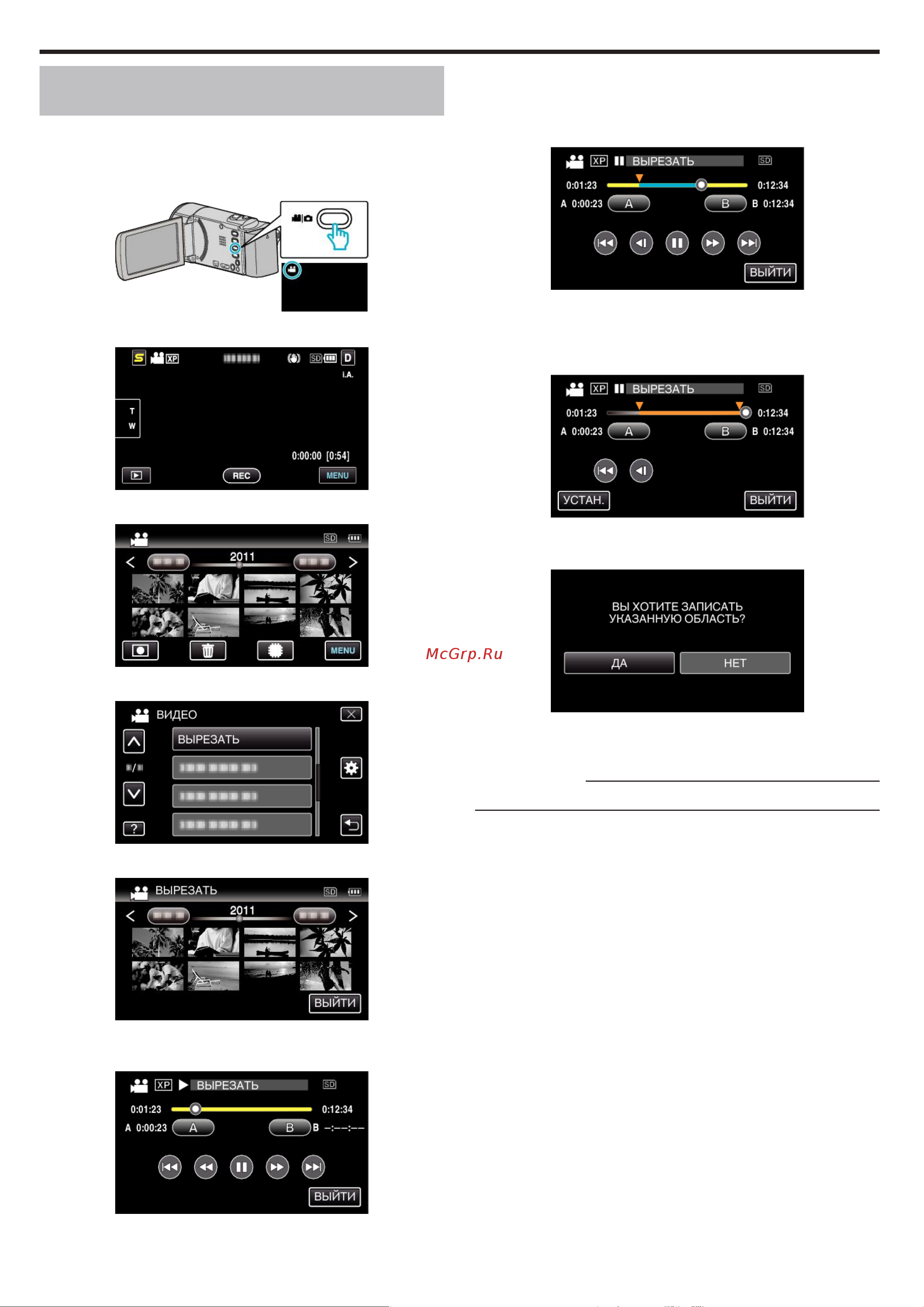 JVC GZ-HM446 Everio [64/126] Редактирование