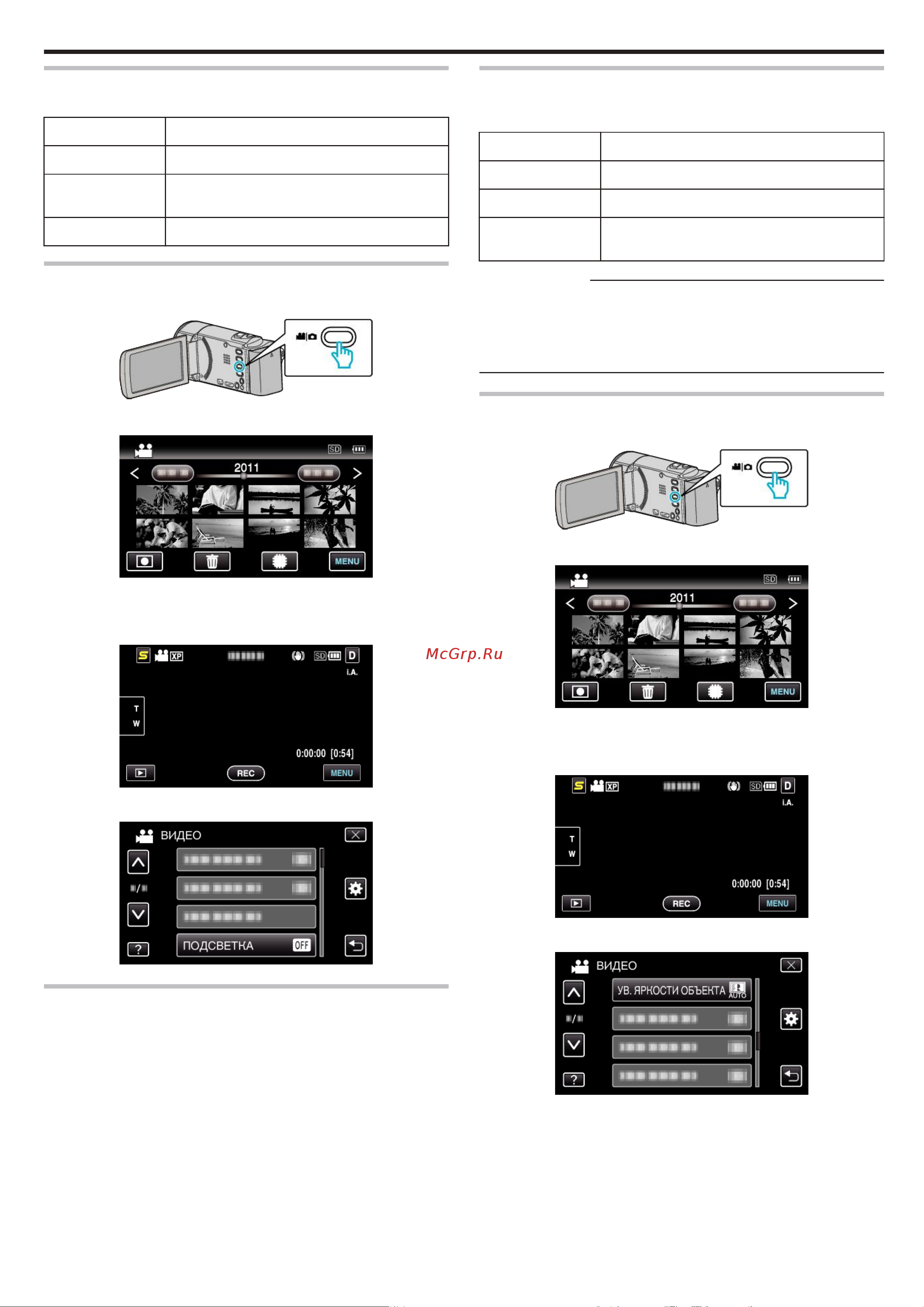 JVC GZ-HM655 Everio [85/126] Подсветка gz hm445 gz hm446 gz hm650 gz hm655