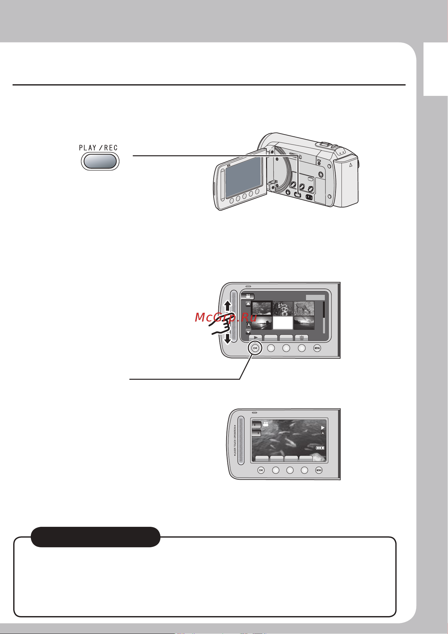 JVC GZ-MS120 [7/88] Воспроизведение