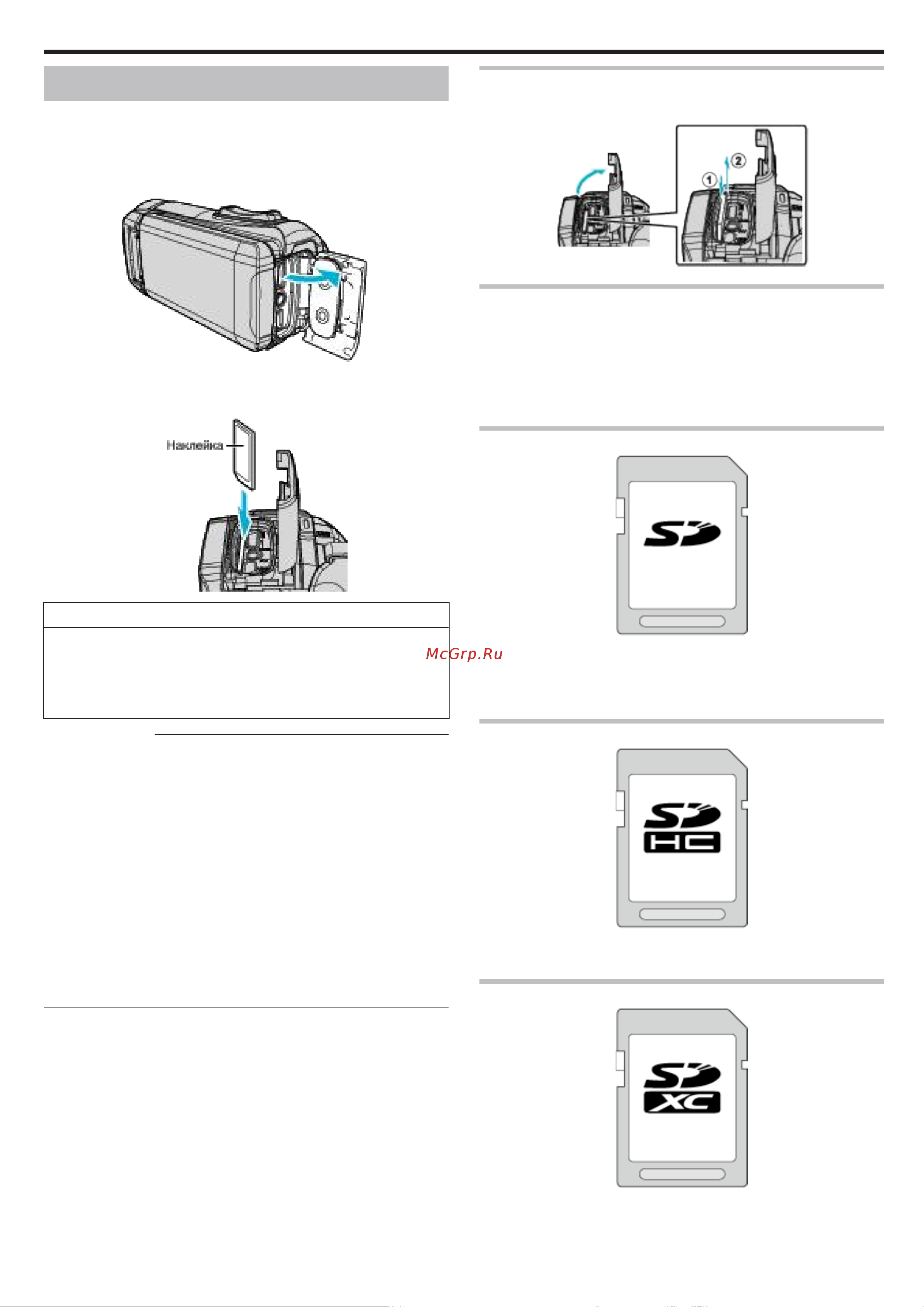 JVC GZ-RX110 [11/170] Sdhc карта