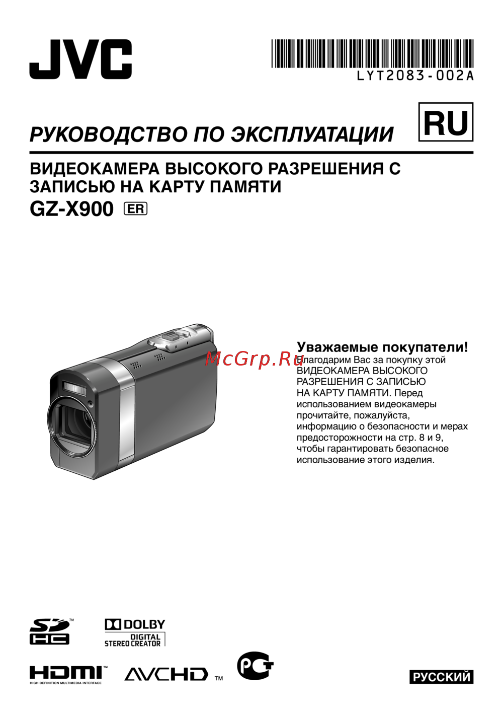 JVC GZ-X900 Руководство по эксплуатации