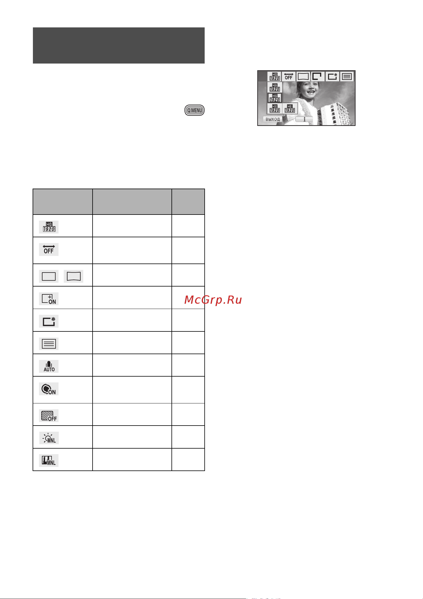 Panasonic HDC-SD600EE [32/140] Q menu