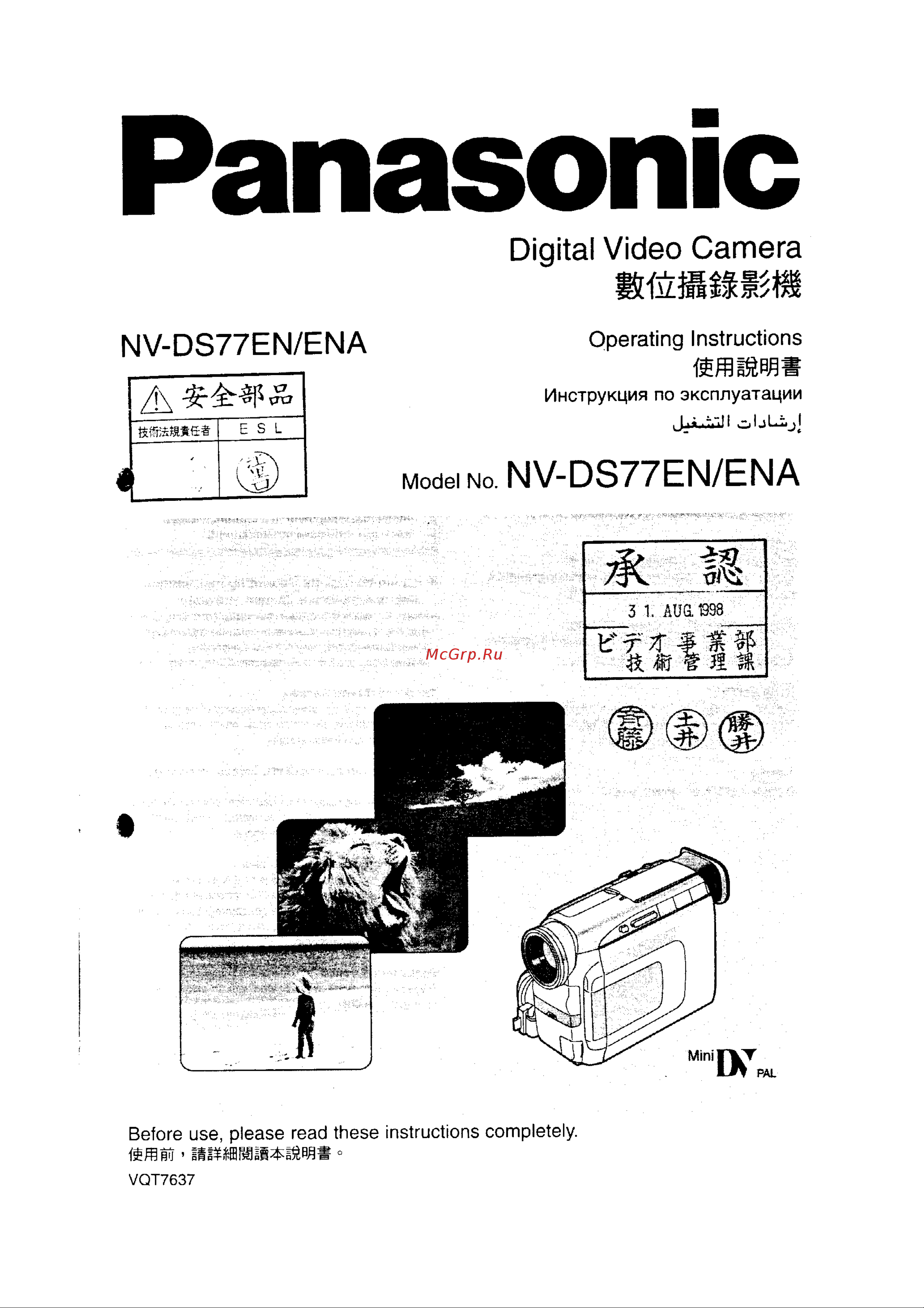 Panasonic NV-DS77EN(ENA) Руководство по эксплуатации онлайн