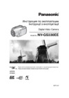 Panasonic NV-GS330EE Руководство по эксплуатации