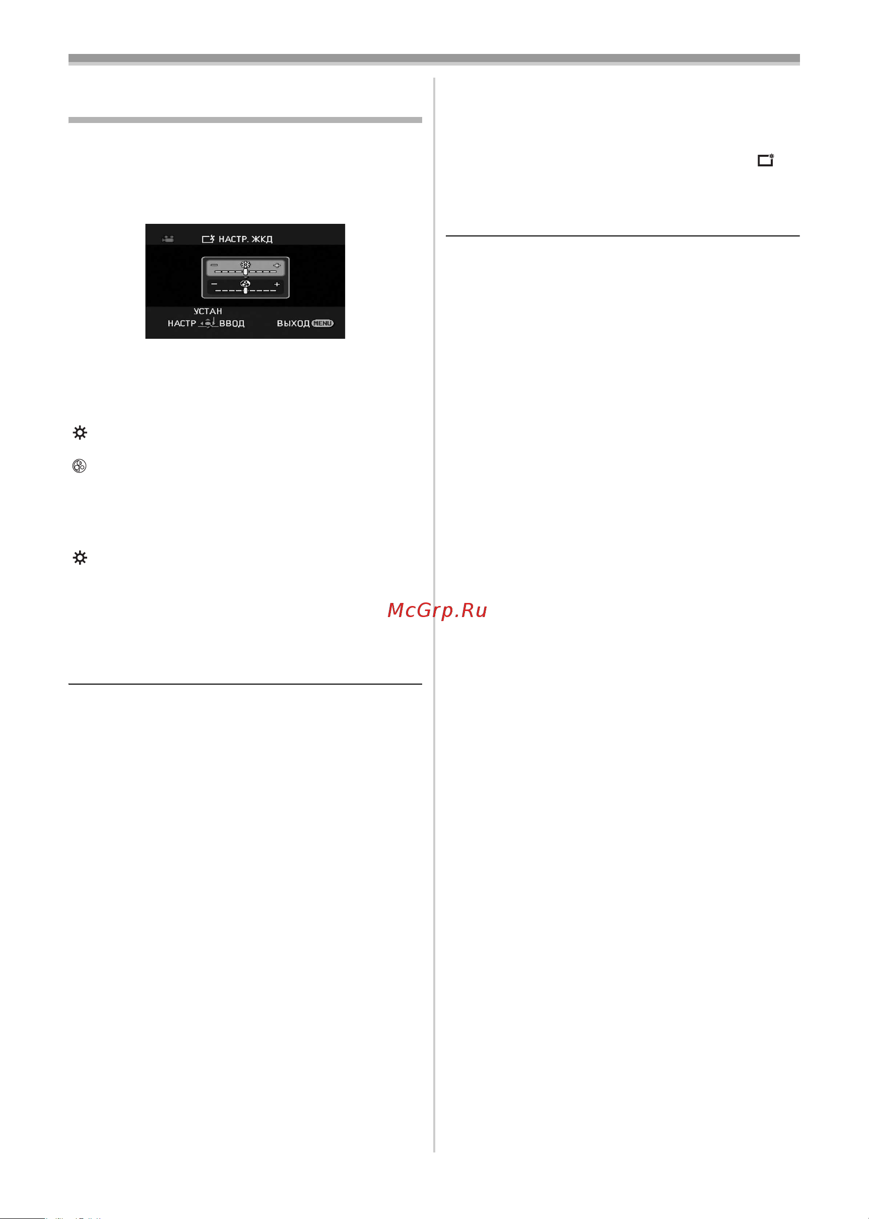 Panasonic NV-GS330EE [22/180] Настройка жк монитора видоискателя