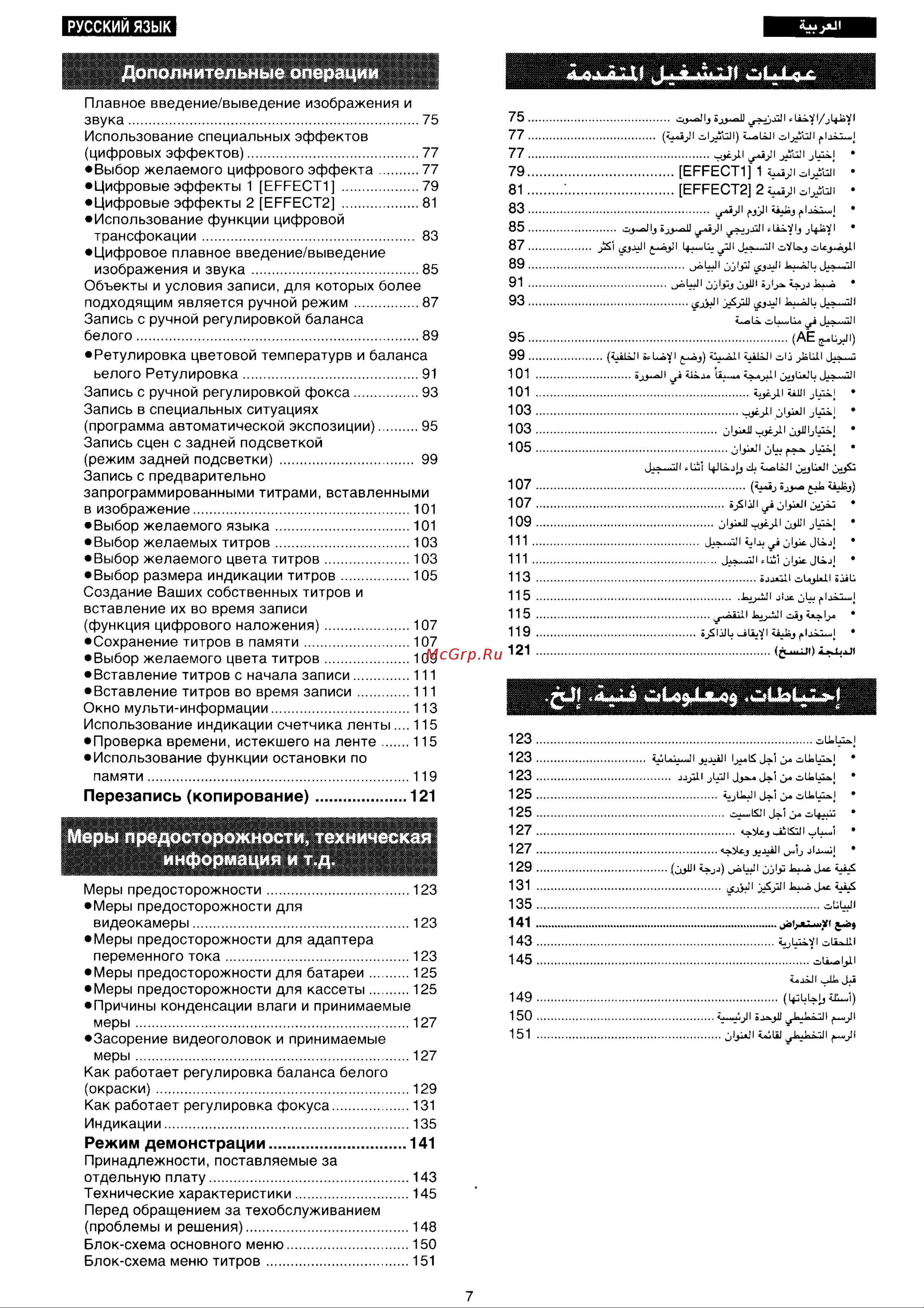 Panasonic NV-RX17EN(ENH)(ENC) Руководство по эксплуатации онлайн [4/137] 699268