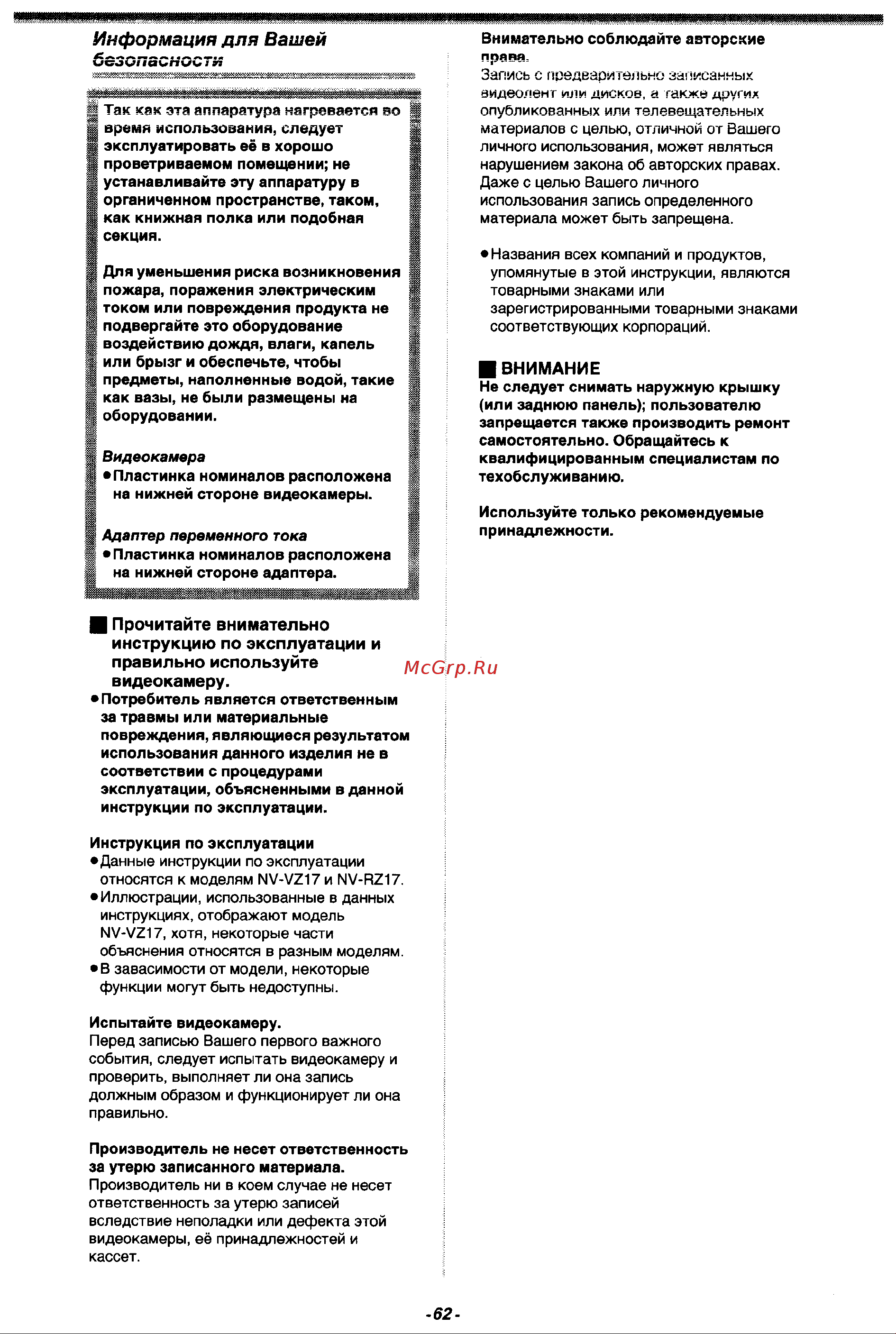 Panasonic NV-RZ17EN (EM) Руководство по эксплуатации онлайн [2/38] 699273