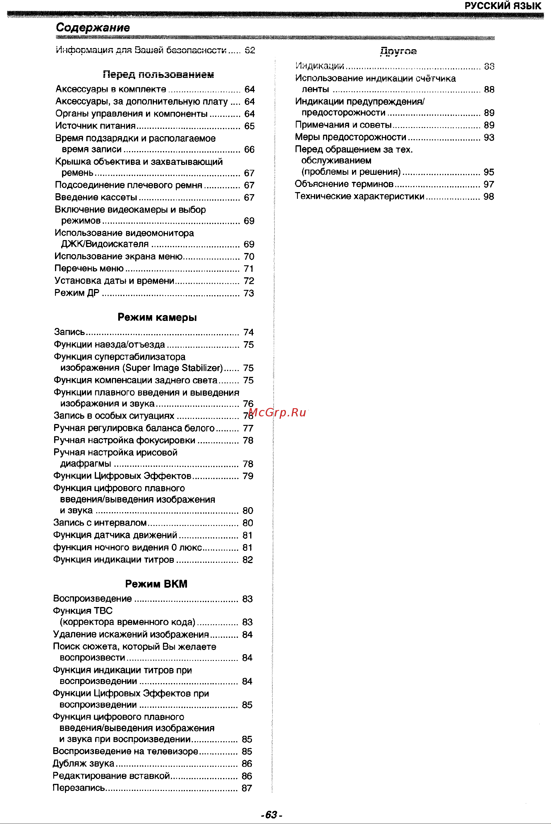 Panasonic NV-RZ17EN (EM) Руководство по эксплуатации онлайн [3/38] 699273