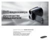 Samsung VP-DX205(i) Руководство по эксплуатации