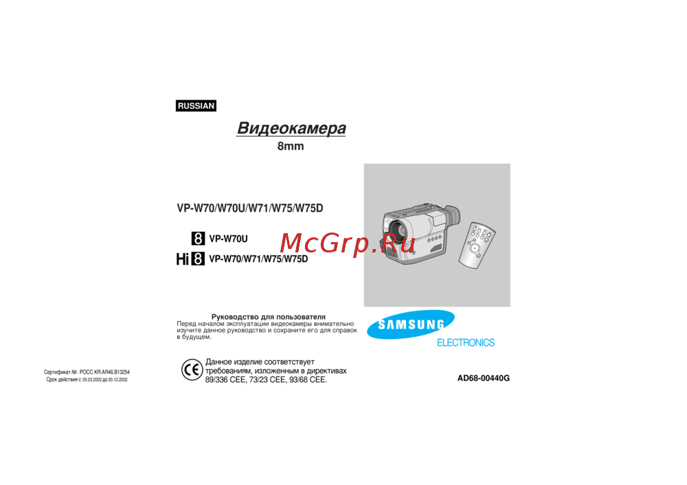 Samsung VP-W75 (D) Руководство по эксплуатации