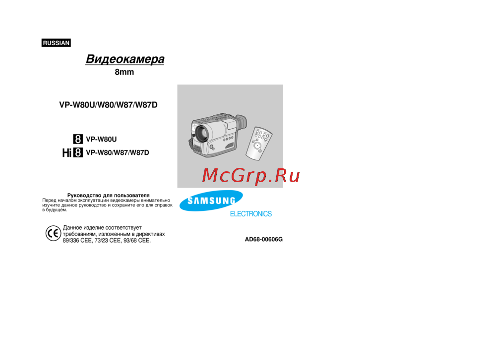 Samsung VP-W87(D) Руководство по эксплуатации