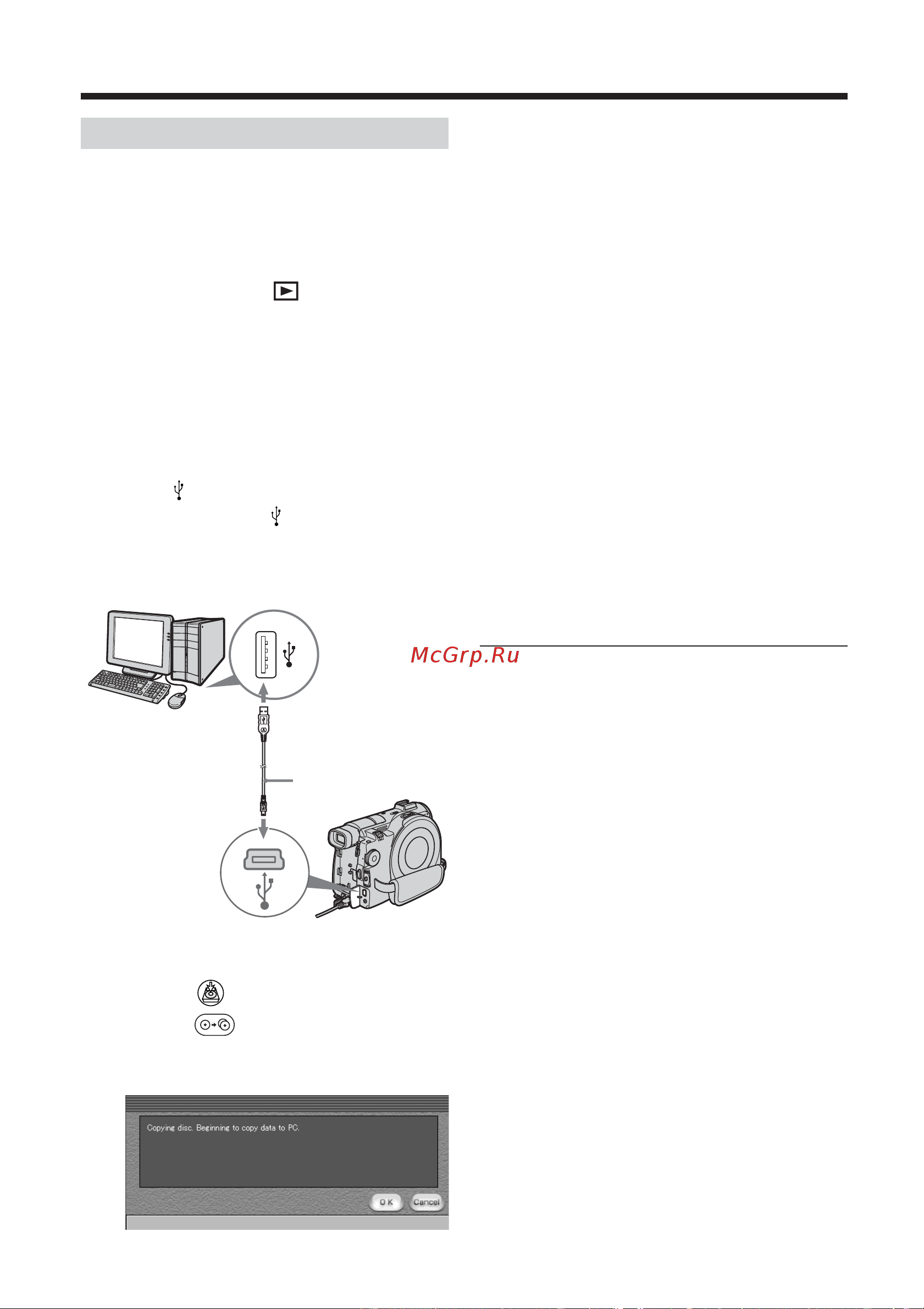 Sony DCR-DVD200E [100/292] Göra en kopia av skivan skivkopiering